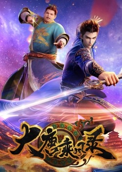 Đại Đường Thừa Phong Lục