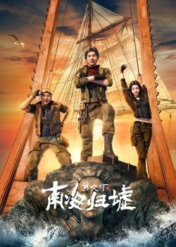 Ma Thổi Đèn: Nam Hải Quy Khư