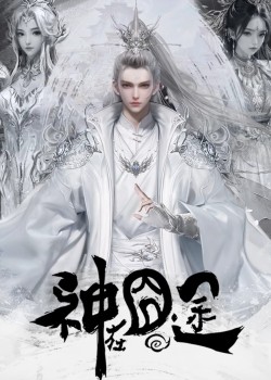 Thần Tại Quýnh Đồ