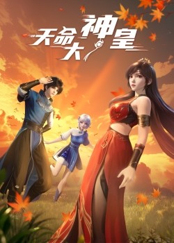 Thiên Mệnh Đại Thần Hoàng