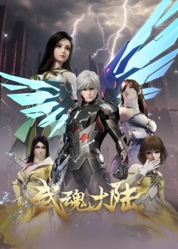 Võ Hồn Đại Lục